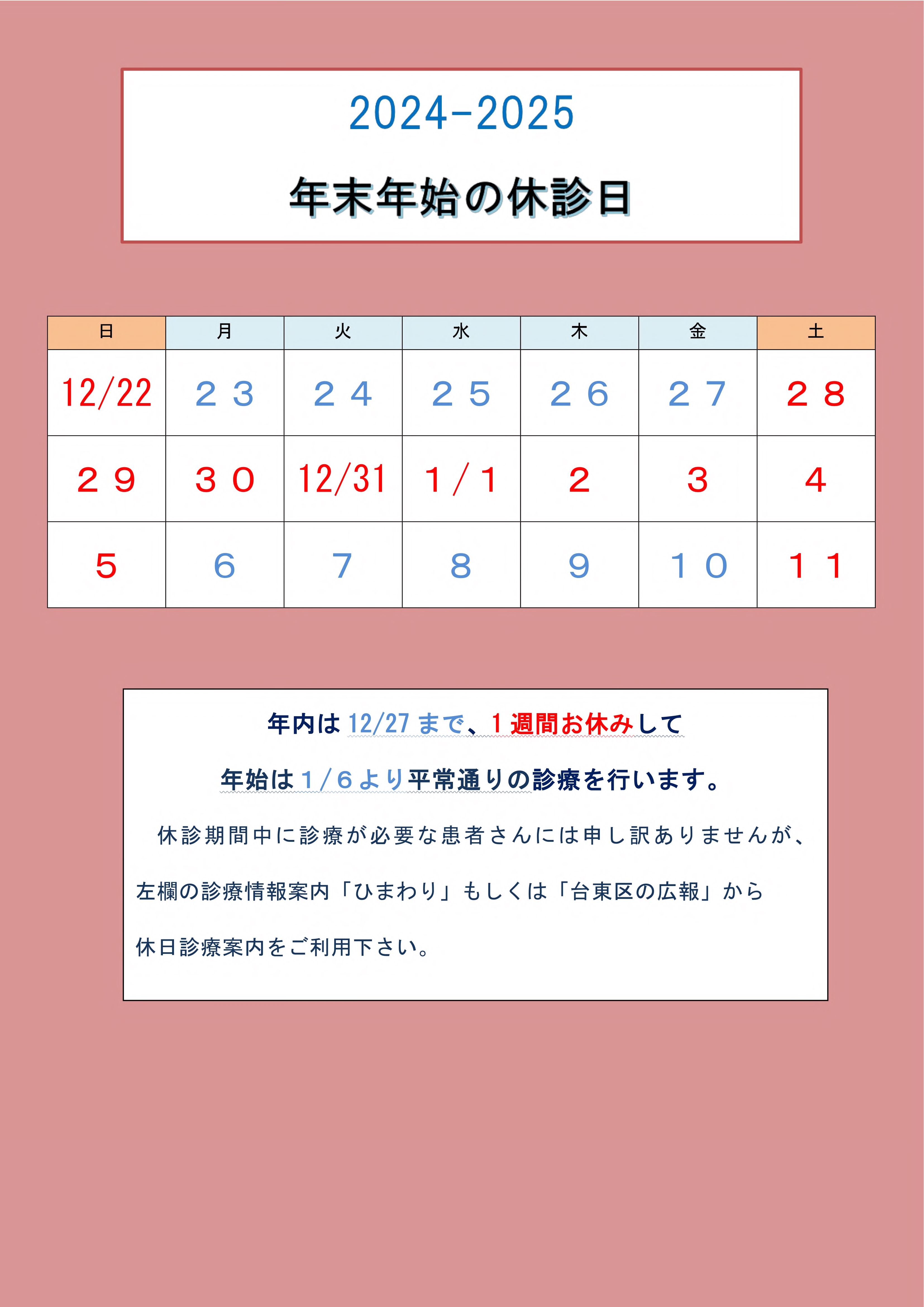 このページは休診情報が確定した段階で随時改訂いたします。次の公開まで今しばらくお待ち下さい。