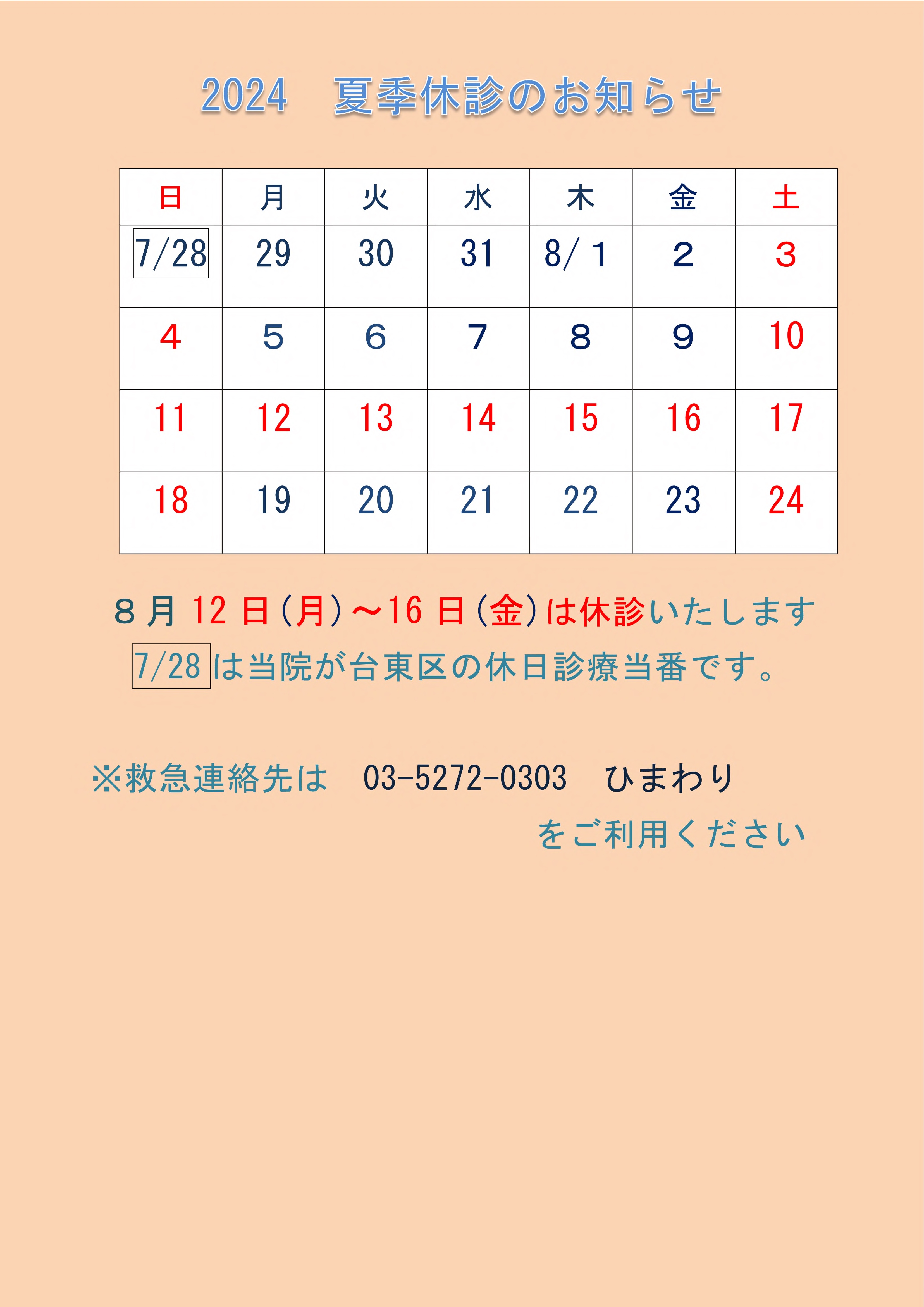 このページは休診情報が確定した段階で随時改訂いたします。次の公開まで今しばらくお待ち下さい。