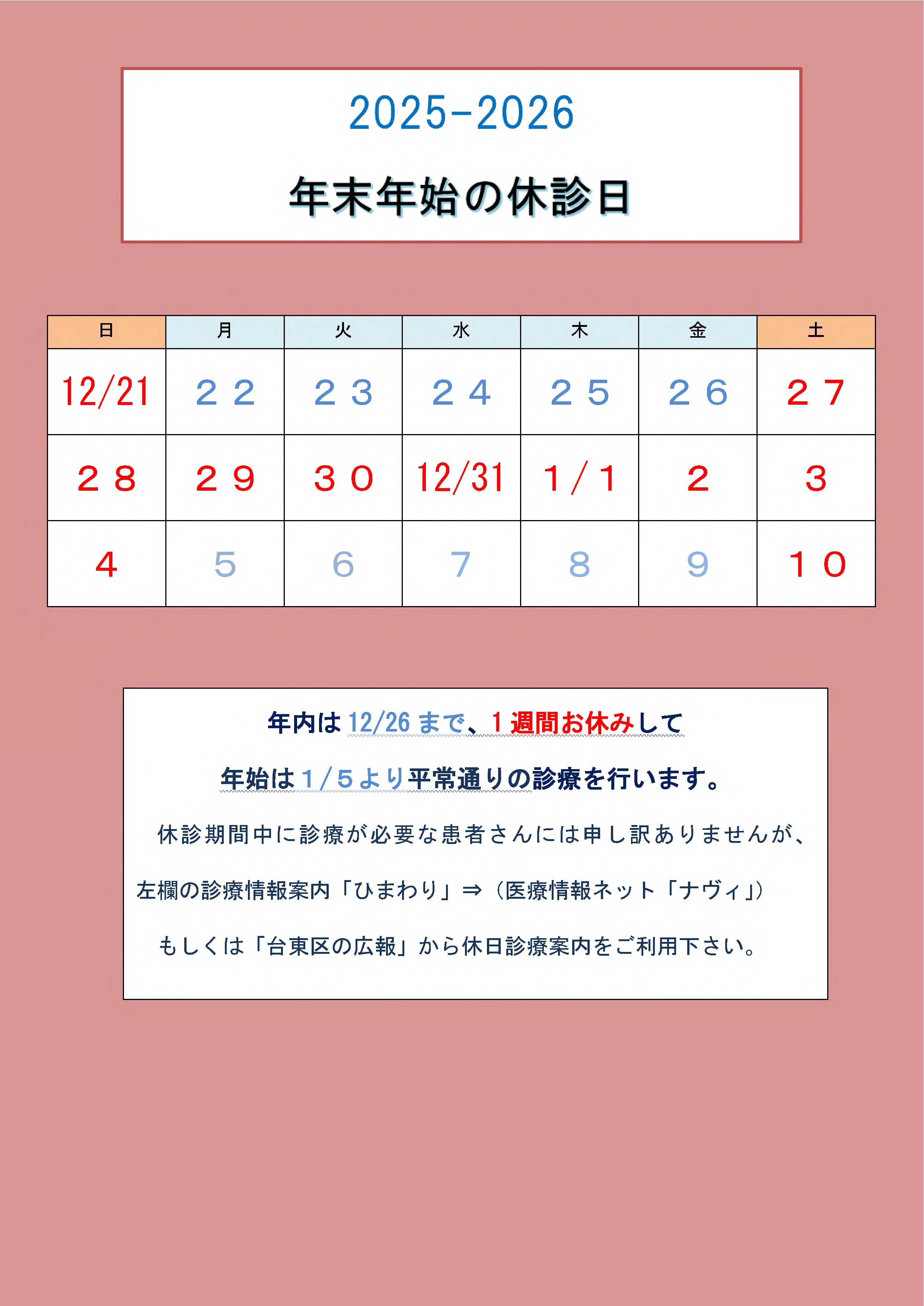 このページは休診情報が確定した段階で随時改訂いたします。次の公開まで今しばらくお待ち下さい。