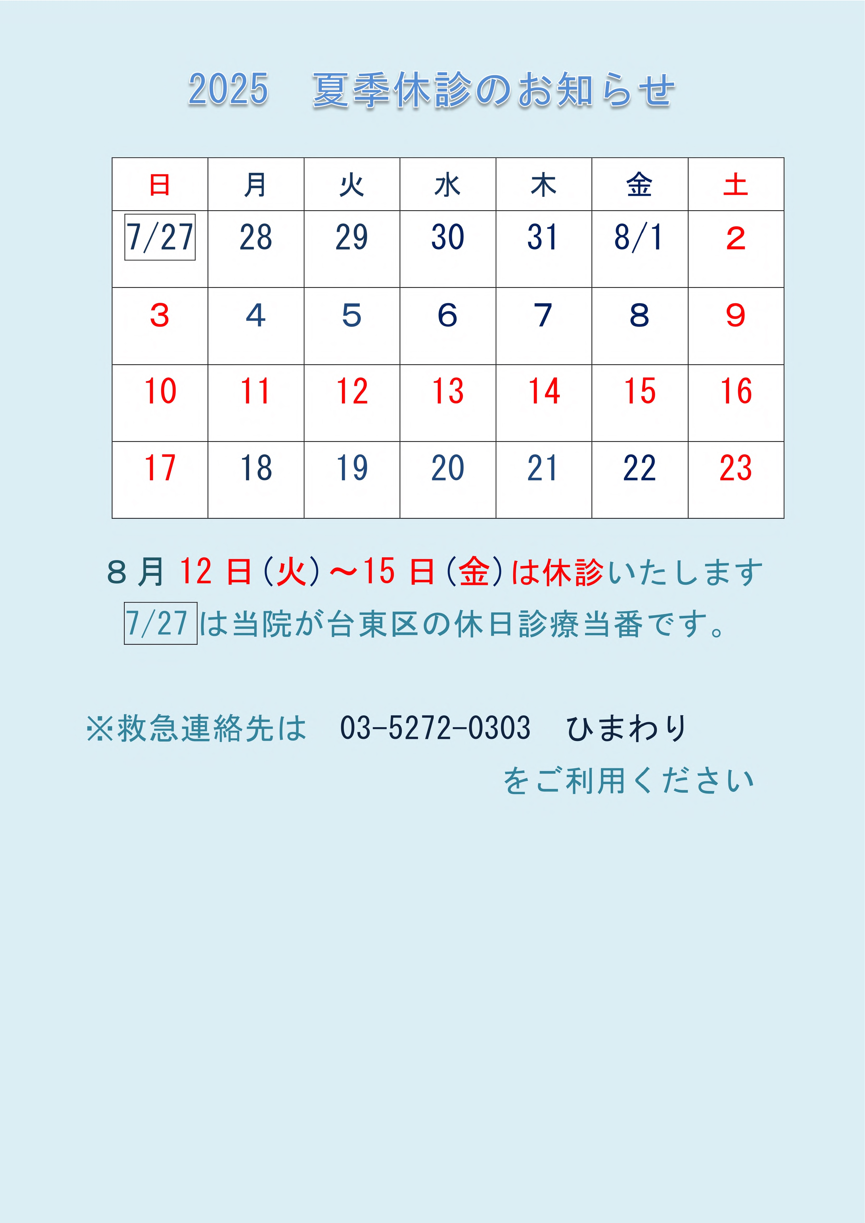 このページは休診情報が確定した段階で随時改訂いたします。次の公開まで今しばらくお待ち下さい。