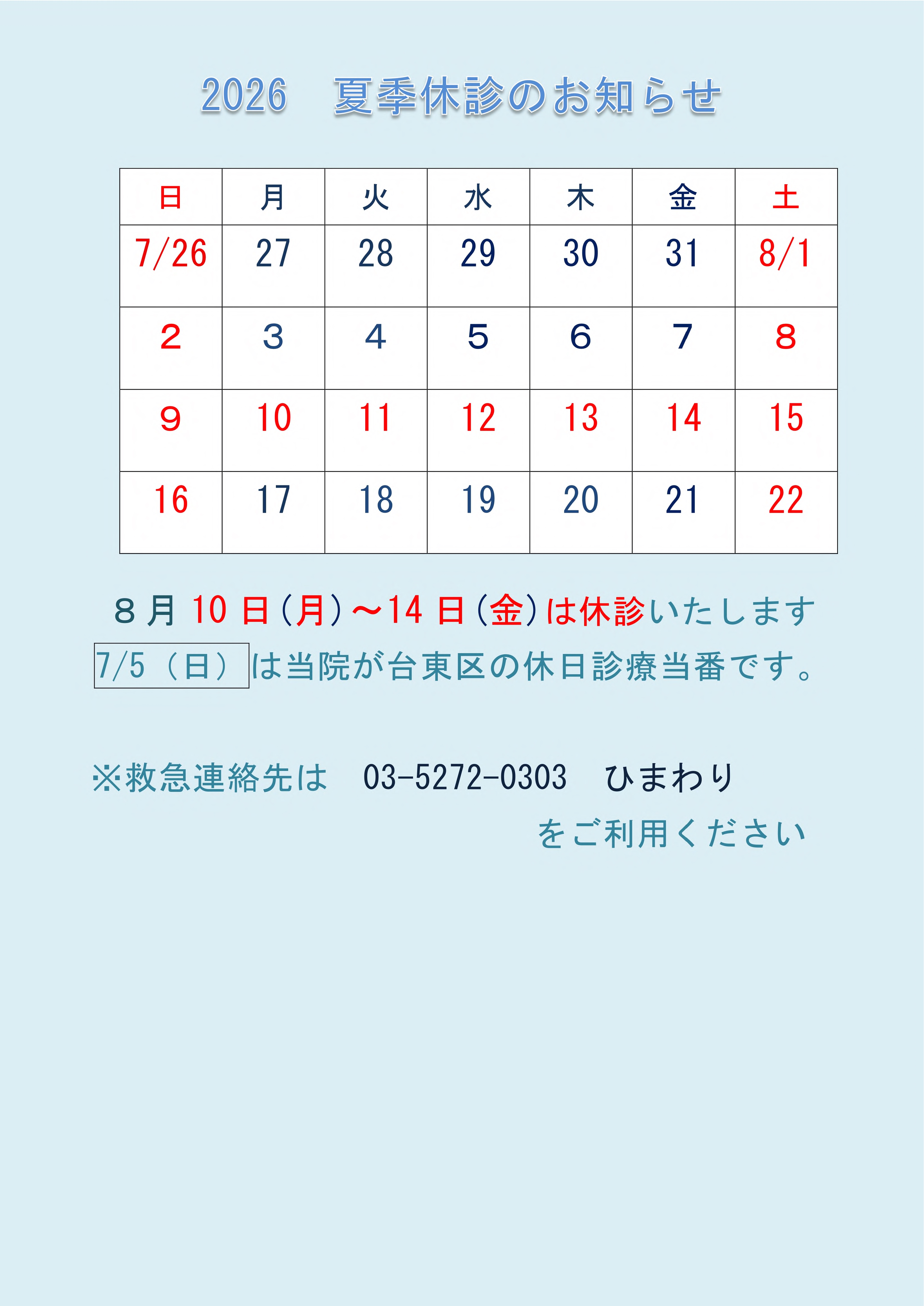 このページは休診情報が確定した段階で随時改訂いたします。次の公開まで今しばらくお待ち下さい。